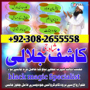 Amil baba no-1 sargodha | Amil baba international pakistan | kala jadu - amil baba Job > Vacancy - Full.am