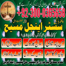 lahore no 1 astrologer  najoomi amil baba experts  rohani amliyaat experts in uk  noori ilam experts
