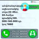 Անվտանգություն