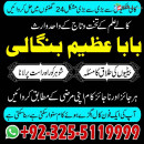 amil baba azeem bangali |kala ilam |kala jadu| expert in Lahore +92-3255119999. 