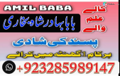 amil Baba real powerful UK USA Canada France Italy Spain London UK Pakistan