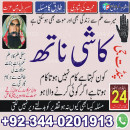 Professional amil baba in Pakistan , Black magic specialist in multan , Topclass amil baba contact number , Real amil baba kaha jado in Lahore , Online amil baba karachi , Peer baba in shahkot , Best Amil in okara ,Best Astrologer in UK , Najomi Amil baba