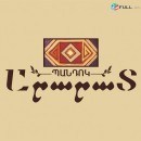  Մաքրուհի 7 ժամյա գրաֆիկ