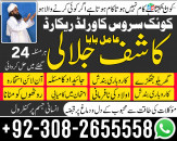Amilbaba,Kala Jadu Amliyat expert baba in pakistan uk usa, uae, canada, london, oman