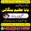 amil baba azeem bangali |kala ilam |kala jadu| expert in lahore +92-3255119999