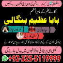 amil baba azeem bangali |kala ilam |kala jadu| expert in Lahore +92-3255119999. 