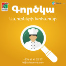 Ապուրների բաժնի խոհարար