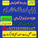 real amil baba peshawar amil baba bahawalpur amil baba hyderabad amil baba karachi amil baba lahore
