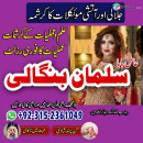 Amil baba in Pakistan black mgic expert 03152361049 