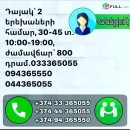 Դայակ