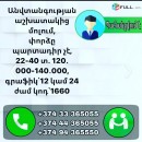 Անվտանգություն