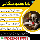 Top Kala Jadu expert in lahore | amil baba azeem | asli kaly ilam waly +92-3255119999 