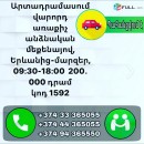 Վարորդ առաքիչ