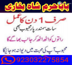 marriage astrologer online istkhara lahore karachi rawalpindi islamabad usa uae pakistan canada uk london