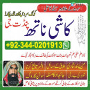 Amil Baba In Nawabshah For Talaq Aur Shadi Ke Masail Amil Baba