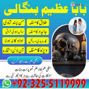Top Kala Jadu expert in lahore | amil baba azeem | asli kaly ilam waly +92-3255119999
