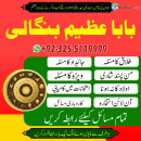 Top Kala Jadu expert in lahore | amil baba azeem | asli kaly ilam waly +92-3255119999 