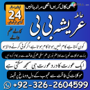 Amil Baba islamabad, Aamilbaba, 03262604599 #amilbaba, Amil Baba dubai, Baba Amil in pakistan, Amil Baba In soudia arab, Aamil Baba Uk, Amil Baba Uae,