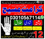 AMIL BABA IN PAKISTAN LOVE MARRIAGE SPECIALIST KALA ILM SPECIALIST