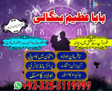 Top Kala Jadu expert in lahore | amil baba azeem | asli kaly ilam waly +92-3255119999 