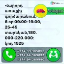 Վարորդ առաքիչ