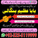 amil baba azeem bangali |kala ilam |kala jadu| expert in lahore +92-3255119999. 
