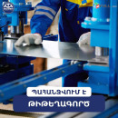 Թիթեղագործ