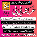 Amil Baba islamabad, Aamilbaba, 03262604599 #amilbaba, Amil Baba dubai, Baba Amil in pakistan, Amil Baba In soudia arab, Aamil Baba Uk, Amil Baba Uae,