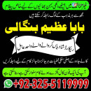 Top Kala Jadu expert in lahore | amil baba azeem | asli kaly ilam waly +92-3255119999 