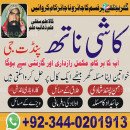 Vashikaran Amil Baba in Kpk Sindh & Punjab | Amil Baba Bangali in Multan Amil Baba In Pakistan Authentic Amil baba in karachi