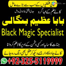 Top Kala Jadu expert in lahore | amil baba azeem | asli kaly ilam waly +92-3255119999 