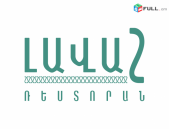 Հացթուխ / Պուրի թխող