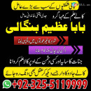amil baba azeem bangali |kala ilam |kala jadu| expert in lahore +92-3255119999. 