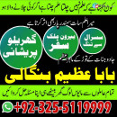 Top Kala Jadu expert in lahore | amil baba azeem | asli kaly ilam waly +92-3255119999