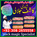 Amil baba no-1 China | Amil baba international France | kala jadu - amil baba Job > Vacancy - Full.am