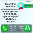 Էլեկտրիկ