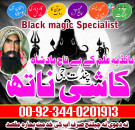 Professional amil baba in lahore , kala jadu , Amil baba Uk