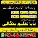 Top Kala Jadu expert in lahore | amil baba azeem | asli kaly ilam waly +92-3255119999 