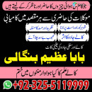 Top Kala Jadu expert in lahore | amil baba azeem | asli kaly ilam waly +92-3255119999