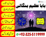 amil baba azeem bangali |kala ilam |kala jadu| expert in Lahore +92-3255119999