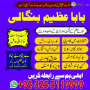Top Kala Jadu expert in lahore | amil baba azeem | asli kaly ilam waly +92-3255119999 