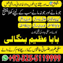 amil baba azeem bangali |kala ilam |kala jadu| expert in Lahore +92-3255119999. 