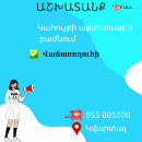 Վաճառողուհի