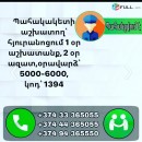 Պահակ,անվտանգության աշխատակից