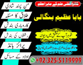 Top Kala Jadu expert in lahore | amil baba azeem | asli kaly ilam waly +92-3255119999 
