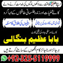 Top Kala Jadu expert in lahore | amil baba azeem | asli kaly ilam waly +92-3255119999