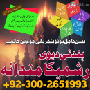 online istikhara manpasand shadi lahore karachi islamabad amil baba black magic in london canada uk usa