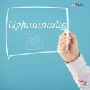 Գրասենյակային աշխատանք