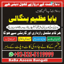 Top Kala Jadu expert in lahore | amil baba azeem | asli kaly ilam waly +92-3255119999 