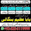 Top Kala Jadu expert in lahore | amil baba azeem | asli kaly ilam waly +92-3255119999 
